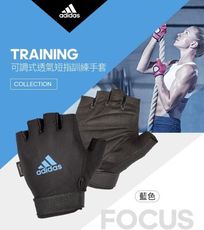 Adidas 可調式透氣短指訓練手套(藍)