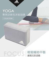 Adidas 專業訓練泡沫瑜珈磚