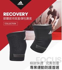 Adidas 膝關節用氣墊彈性護套