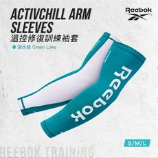 Reebok 溫控修復訓練袖套-湖水藍(S-L)