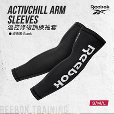 Reebok 溫控修復訓練袖套-經典黑(S-L)