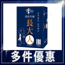 【李時珍】長大人本草精華飲-男(12入/盒)