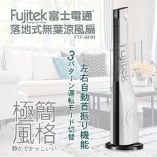 【Fujitek 富士電通】落地式無葉涼風扇_【福利品】