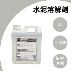 RJCAR 水泥溶解劑 2公升(附噴瓶)