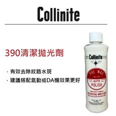 RJCAR 柯林390清潔拋光劑 Collinite prewax auto polish 390