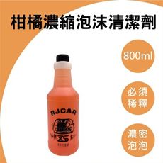 RJCAR 柑橘超濃縮泡沫洗車精 800ml