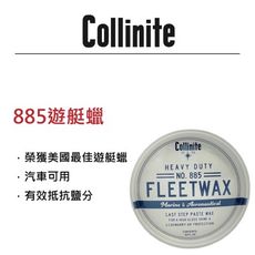 RJCAR collinite 885 paste fleetwax 柯林遊艇蠟(12oz)小