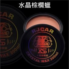 RJCAR 水晶棕櫚蠟