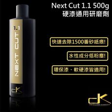 RJCAR Detailing Kingdo Next Cut1.1 軟/硬漆研磨劑