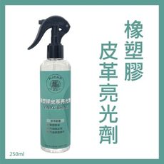 RJCAR 橡塑膠皮革亮光劑250ml