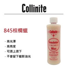 RJCAR Collinite柯林845棕櫚蠟 473ml