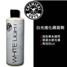 RJCAR Chemical Guys 白光進化鏡面劑(16oz)