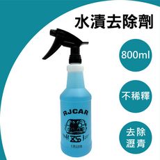 RJCAR 水漬去除劑 800ml