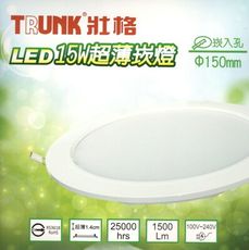 狀格LED 15W 超薄面板崁燈