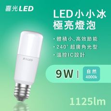 喜光LED【業界最高光效】LED小小冰極亮燈泡 9W