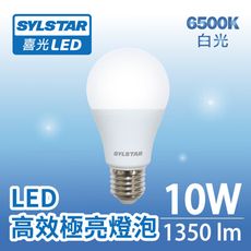 ★SYLSTAR★喜光LED高效極亮燈泡 10W