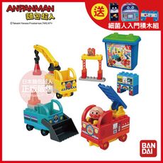 【正版公司貨】ANPANMAN 麵包超人-麵包超人 交通工具積木樂趣桶 3歲~