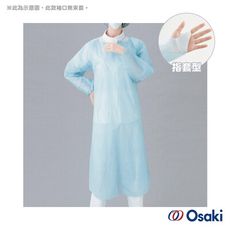 Osaki大崎 長袖拋棄式PE圍裙(指套型)一般10入-藍