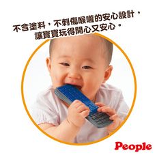 【台灣總代理】日本 People -新寶寶的遙控器咬舔玩具(5m+/固齒器/安撫玩具)