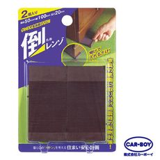 日本CAR-BOY-家具防倒固定板2入(棕)(居家安全/幼兒安全/樂齡)
