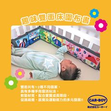 日本CAR-BOY-趣味雙面床圍布書(寶寶最喜愛的6種趣味玩具)