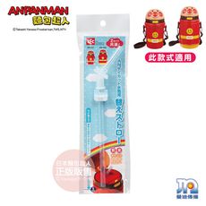 ANPANMAN 麵包超人-吸管水壼吸管替換配件(水壺需另購)-快速出貨