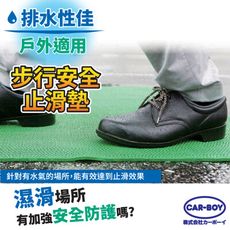 日本CAR-BOY-步行安全止滑墊60cm*90cm(多色可選)