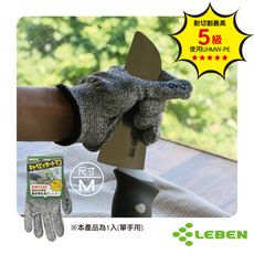 日本LEBEN-料理用防割手套(M)1入-灰-快速出貨