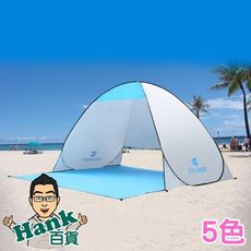 秒開帳篷 (150*120+60*110) 沙灘露營遮陽帳篷  【H033】