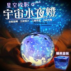 星空投影宇宙小夜燈 5款燈片 自動旋轉 禮盒款