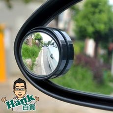 車用小圓鏡 凸透鏡 輔助鏡 後視輔助鏡 盲點鏡【G0026】