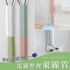 簡約北歐風 電線整理束線器