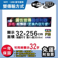 免運 客製化LED字幕機 32x256cm(WIFI/USB雙傳輸) 全彩P10《買大送小》 跑馬燈