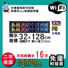 免運 客製化LED字幕機 32x128cm(WIFI傳輸) 全彩P5《買大送小》電視牆 廣告 跑馬燈