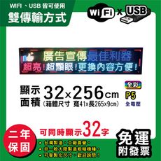 免運 客製化LED字幕機 32x256cm(WIFI/USB雙傳輸) 全彩P5《買大送小》 跑馬燈