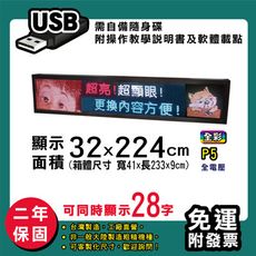 免運 客製化LED字幕機  32x224cm(USB傳輸) 全彩P5《買大送小》 跑馬燈