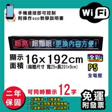 免運 客製化LED字幕機 16x192cm(WIFI傳輸) 全彩P5《買大送小》電視牆 廣告 跑馬燈