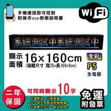 免運 客製化LED字幕機 16x160cm(WIFI傳輸) 全彩P5《買大送小》電視牆 廣告 跑馬燈