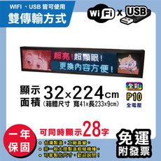 免運 客製化LED字幕機 32x224cm(WIFI/USB雙傳輸) 全彩P10《買大送小》 跑馬燈