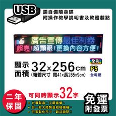 免運 客製化LED字幕機  32x256cm(USB傳輸) 全彩P5《買大送小》 跑馬燈