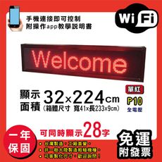 免運 客製化LED字幕機 32x224cm(WIFI傳輸) 單紅P10《買大送小》電視牆 廣告 跑馬