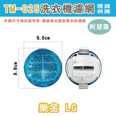 洗衣機濾網 (25) 棉絮過濾網 洗衣機 濾網