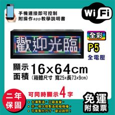 免運 客製化LED字幕機 16x64cm(WIFI傳輸) 全彩P5《買大送小》電視牆 廣告 跑馬燈