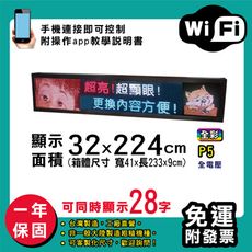 免運 客製化LED字幕機 32x224cm(WIFI傳輸) 全彩P5《買大送小》電視牆 廣告 跑馬燈