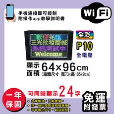 免運 客製化LED字幕機 64x96cm(WIFI傳輸) 全彩P10《買大送小》電視牆 廣告 跑馬燈