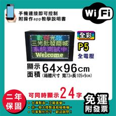 免運 客製化LED字幕機 64x96cm(WIFI傳輸) 全彩P5《買大送小》電視牆 廣告 跑馬燈