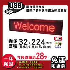 免運 客製化LED字幕機 32x224cm(USB傳輸) 單紅P10《買大送小》電視牆 廣告 跑馬燈