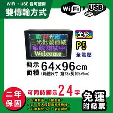 免運 客製化LED字幕機  64x96cm(WIFI/USB雙傳輸) 全彩P5《買大送小》 跑馬燈