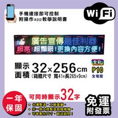 免運 客製化LED字幕機 32x256cm(WIFI傳輸) 全彩P10《買大送小》電視牆 廣告 跑馬