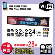 免運 客製化LED字幕機 32x224cm(WIFI傳輸) 全彩P10《買大送小》電視牆 廣告 跑馬